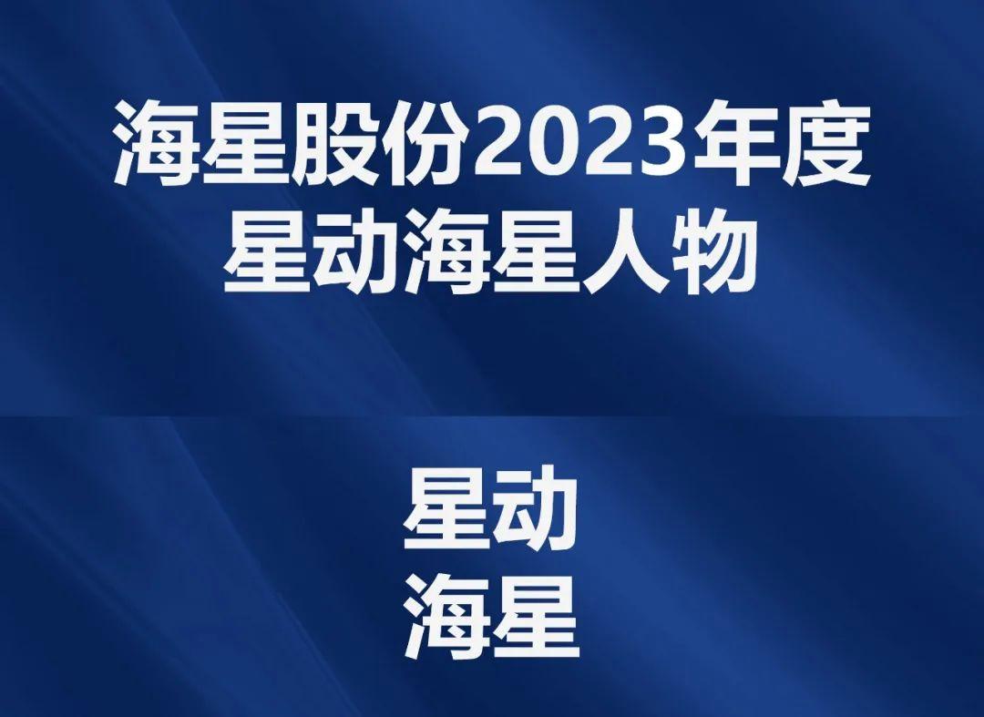 2023年度“星动拉斯维加斯9888人物”评选结果公示