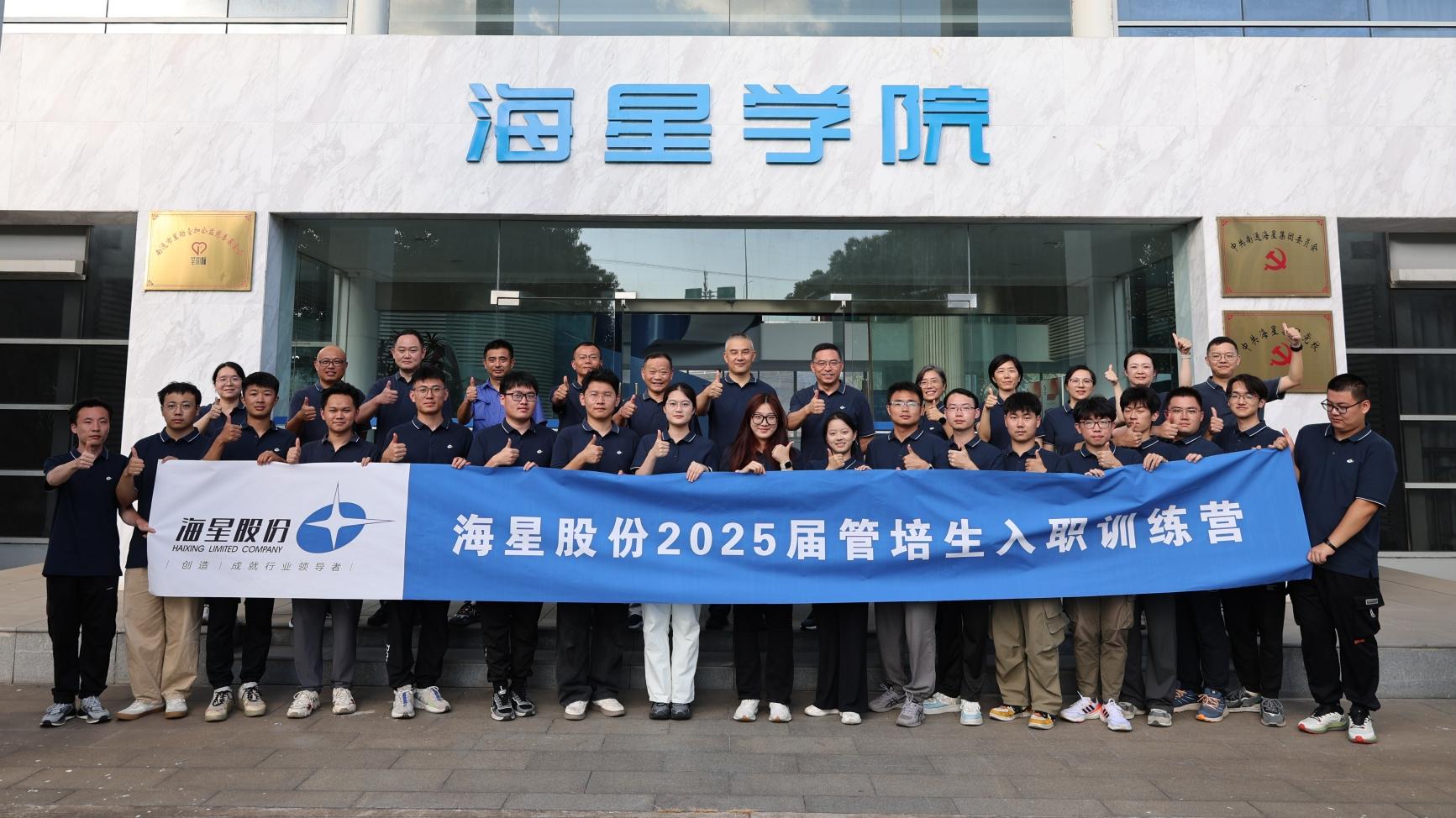 2025届管培生入职训练营圆满落幕 | 以梦为马，共赴拉斯维加斯9888新征程